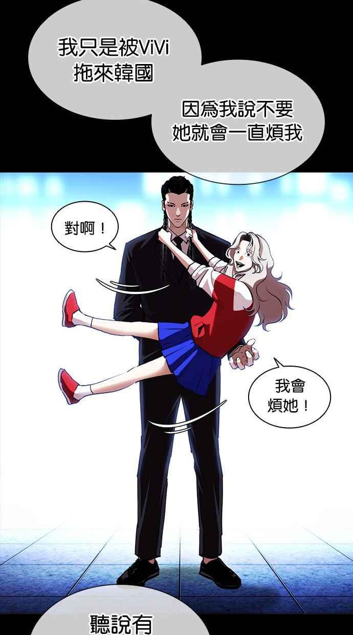 看脸时代 [第389话] 一姟会(第2家子公司) [18] 第44页