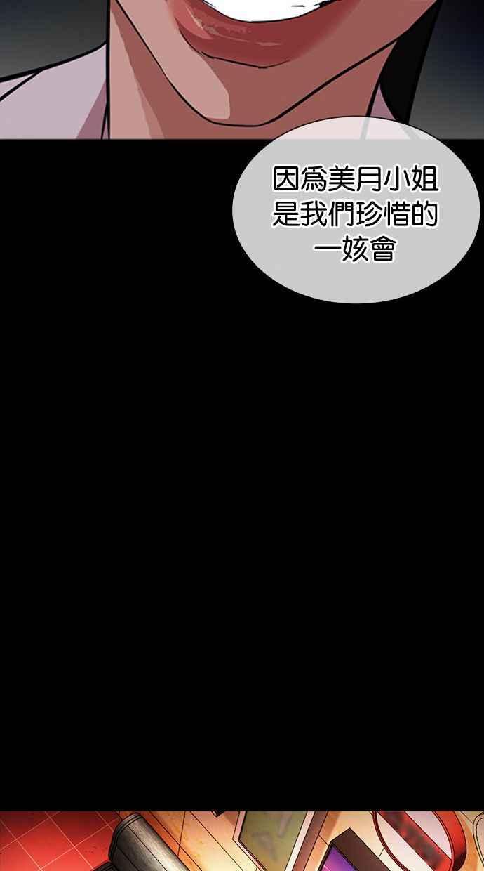 看脸时代 [第389话] 一姟会(第2家子公司) [18] 第94页