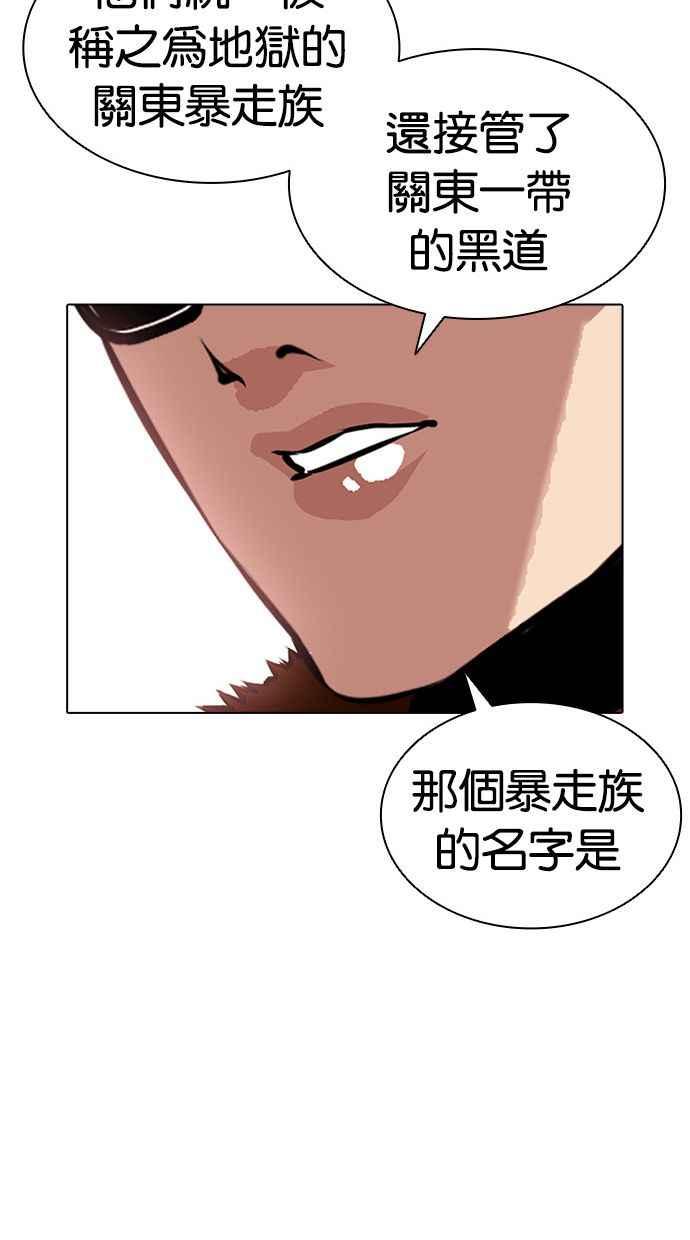 看脸时代 [第389话] 一姟会(第2家子公司) [18] 第138页