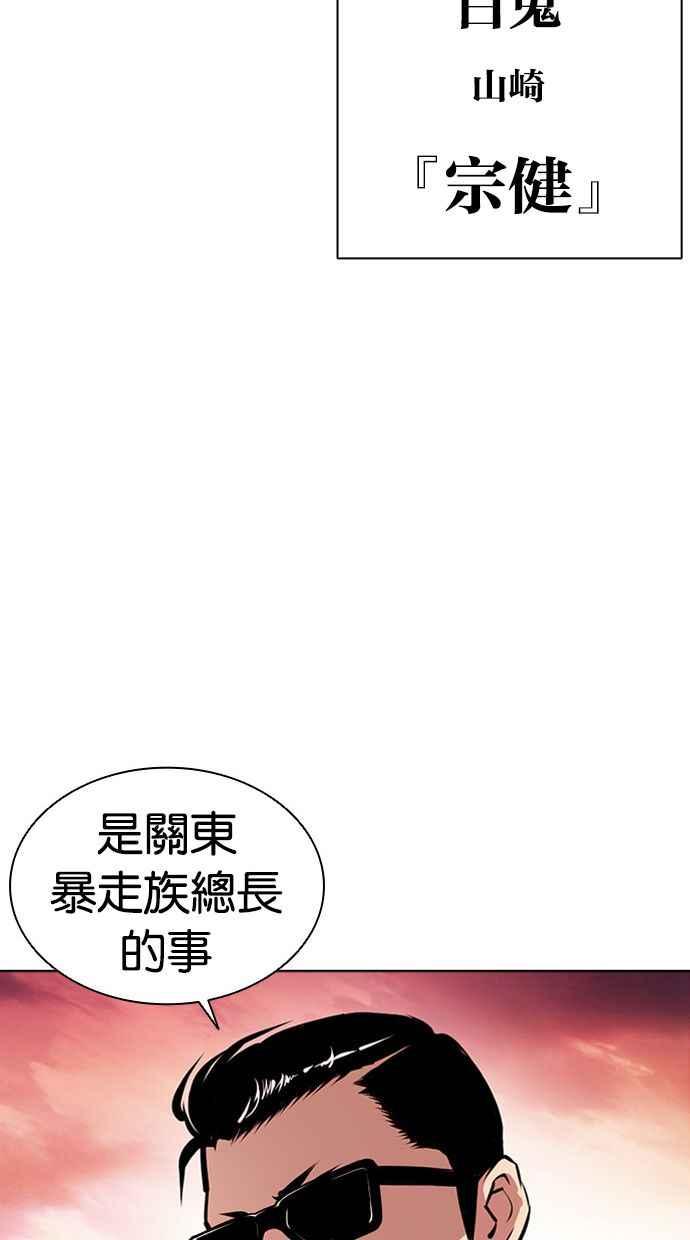 看脸时代 [第389话] 一姟会(第2家子公司) [18] 第136页