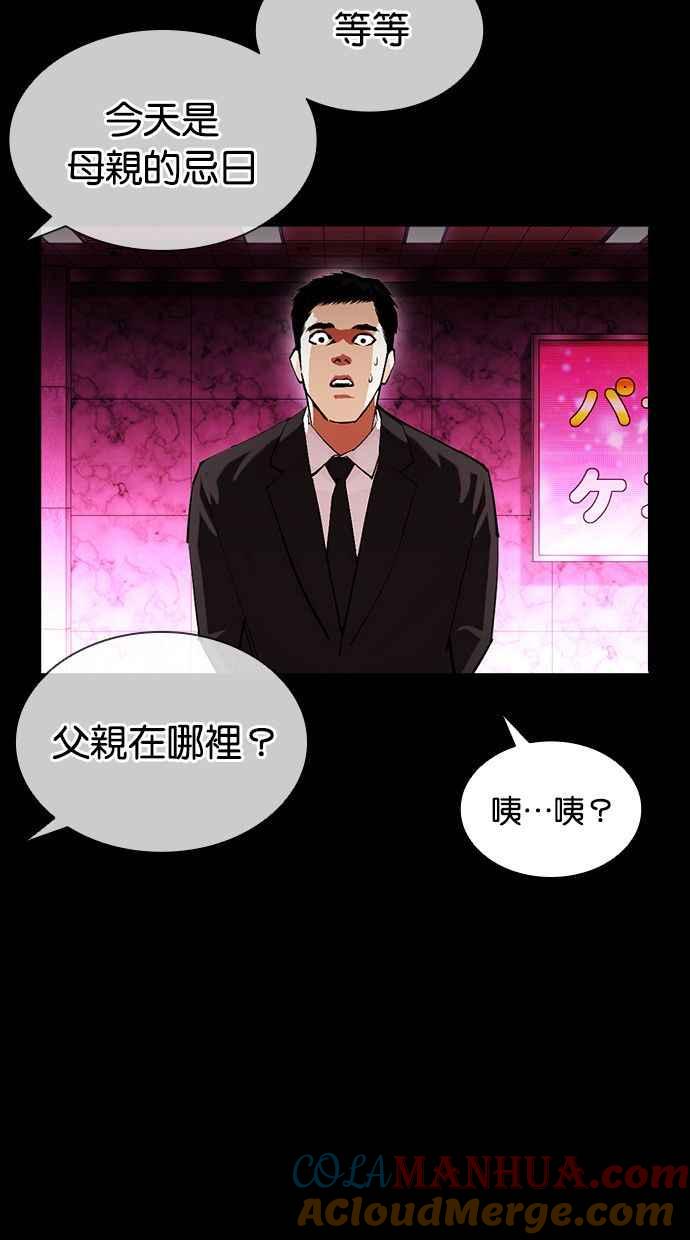 看脸时代 [第389话] 一姟会(第2家子公司) [18] 第25页