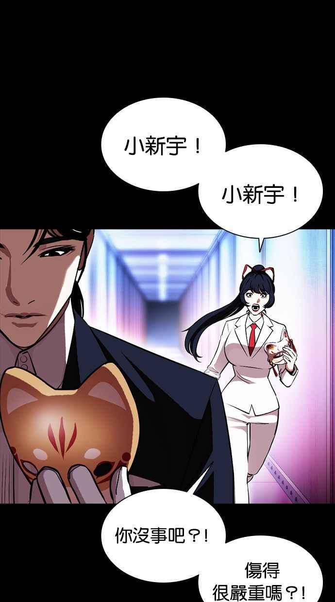 看脸时代 [第389话] 一姟会(第2家子公司) [18] 第83页