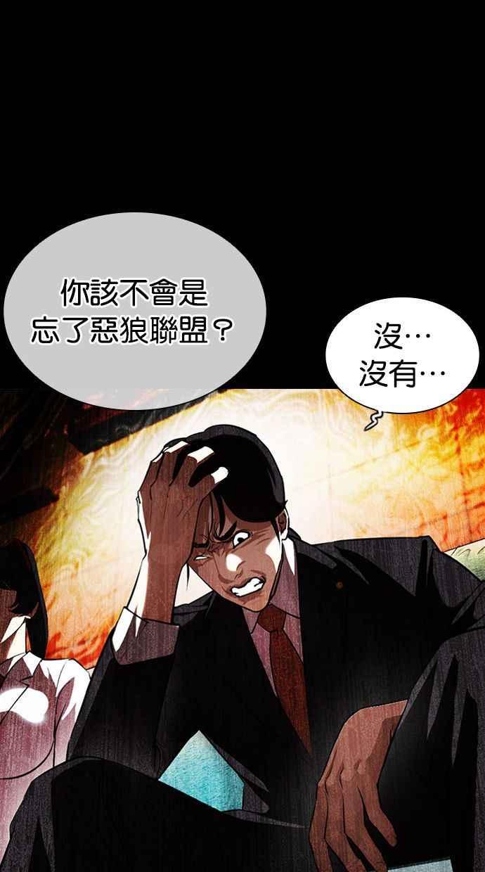 看脸时代 [第389话] 一姟会(第2家子公司) [18] 第102页