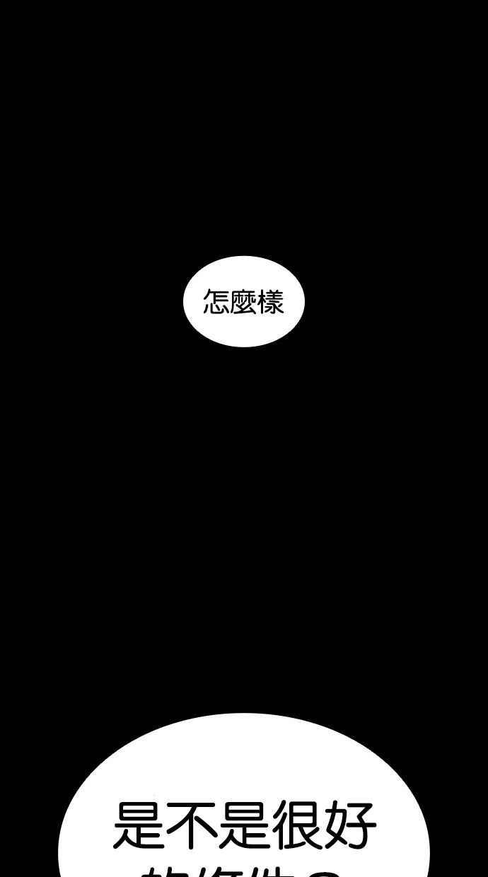 看脸时代 [第389话] 一姟会(第2家子公司) [18] 第74页