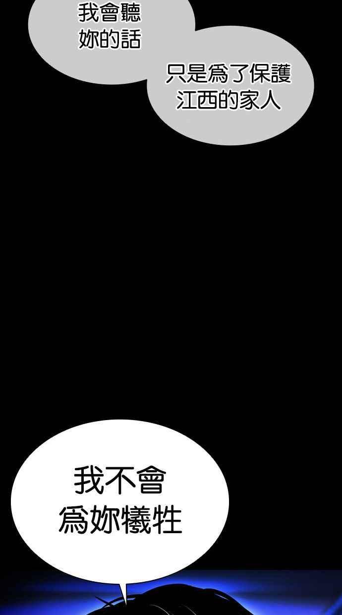 看脸时代 [第389话] 一姟会(第2家子公司) [18] 第86页