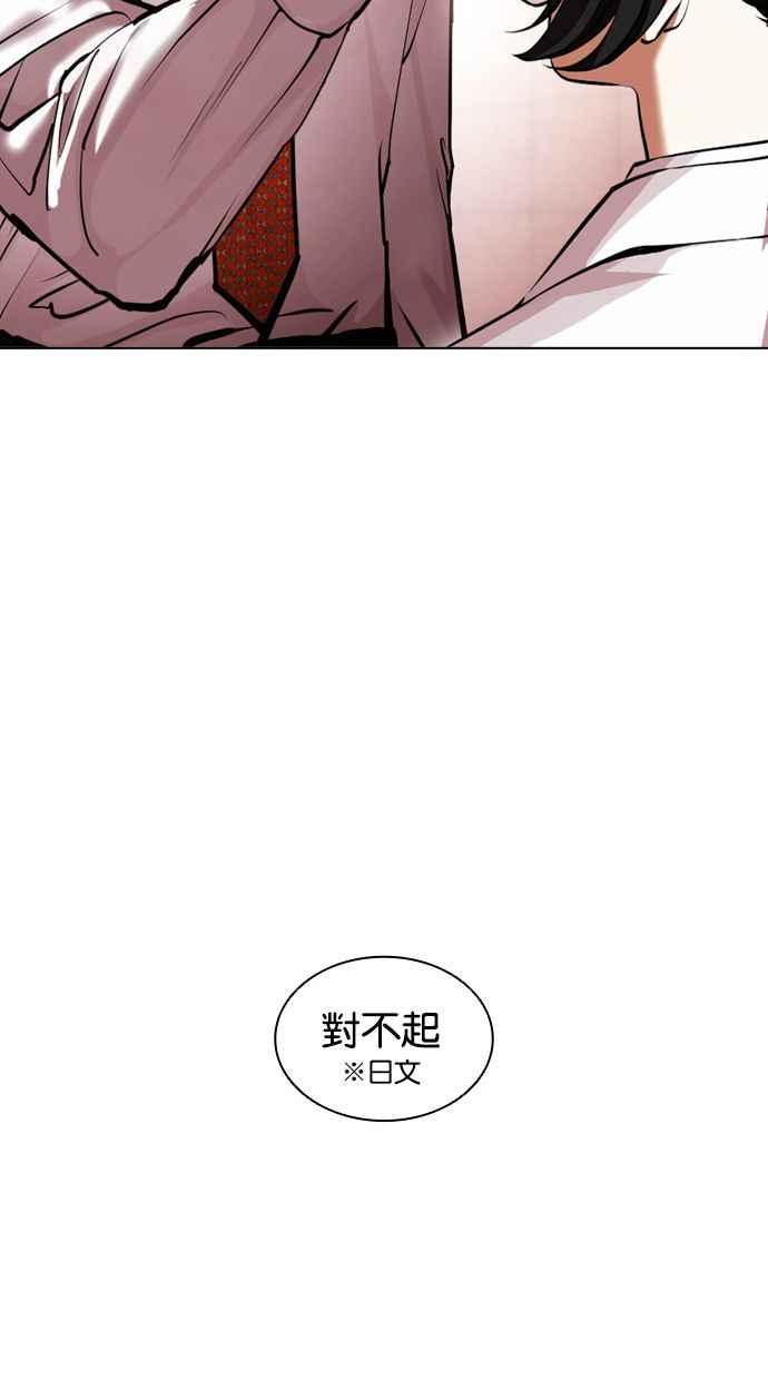 看脸时代 [第389话] 一姟会(第2家子公司) [18] 第124页