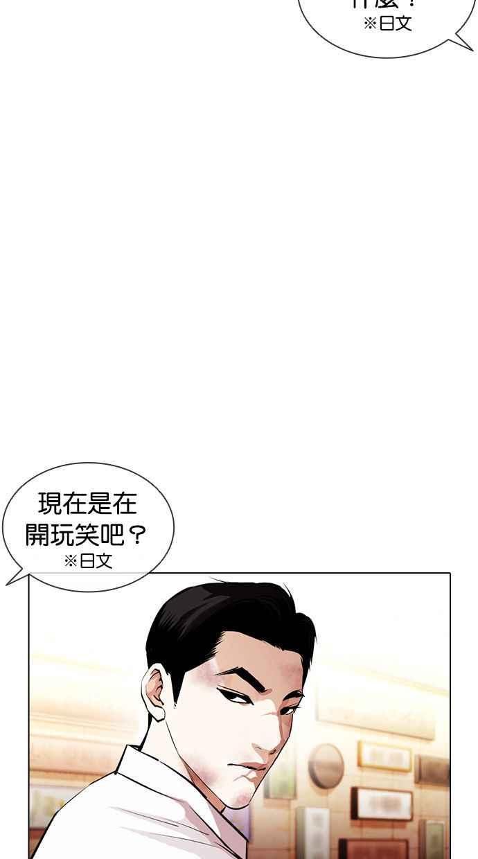 看脸时代 [第389话] 一姟会(第2家子公司) [18] 第10页