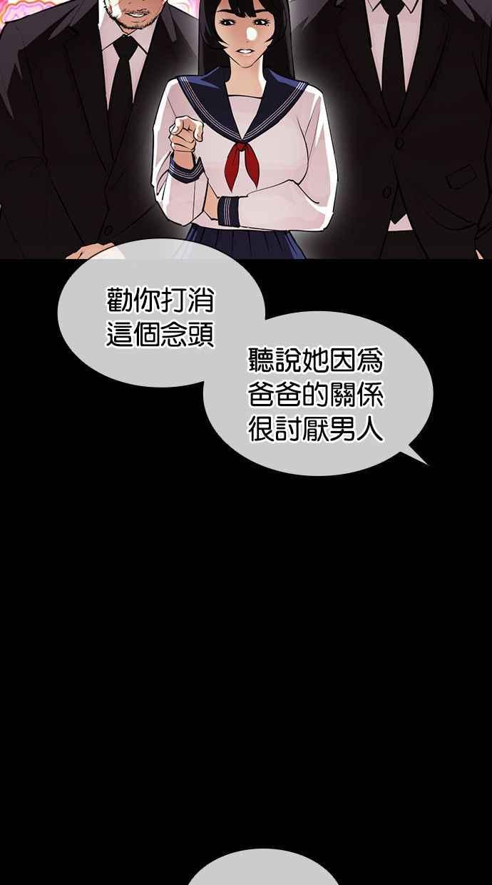 看脸时代 [第389话] 一姟会(第2家子公司) [18] 第24页