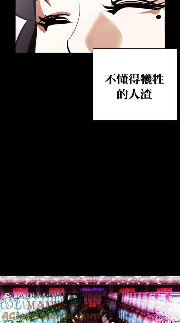 看脸时代 [第389话] 一姟会(第2家子公司) [18] 第29页