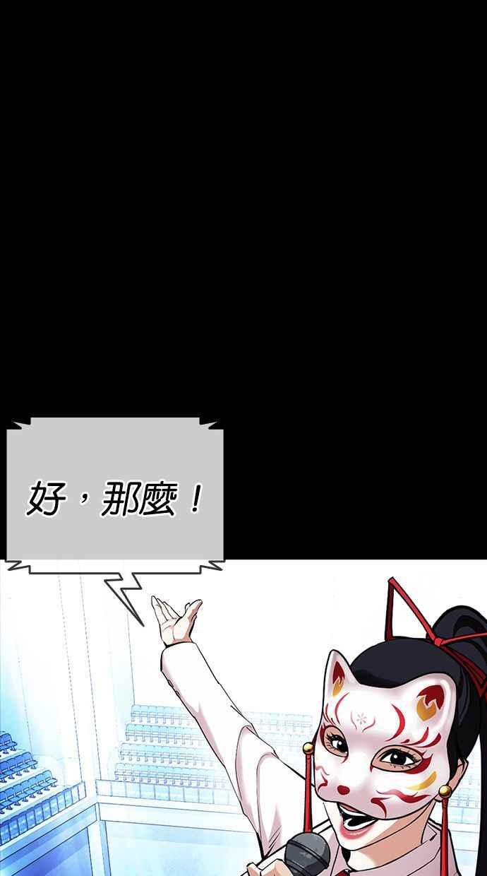 看脸时代 [第389话] 一姟会(第2家子公司) [18] 第79页