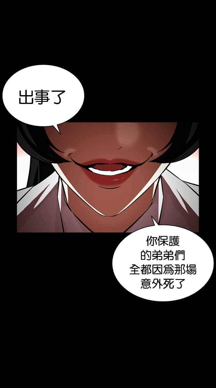 看脸时代 [第389话] 一姟会(第2家子公司) [18] 第106页
