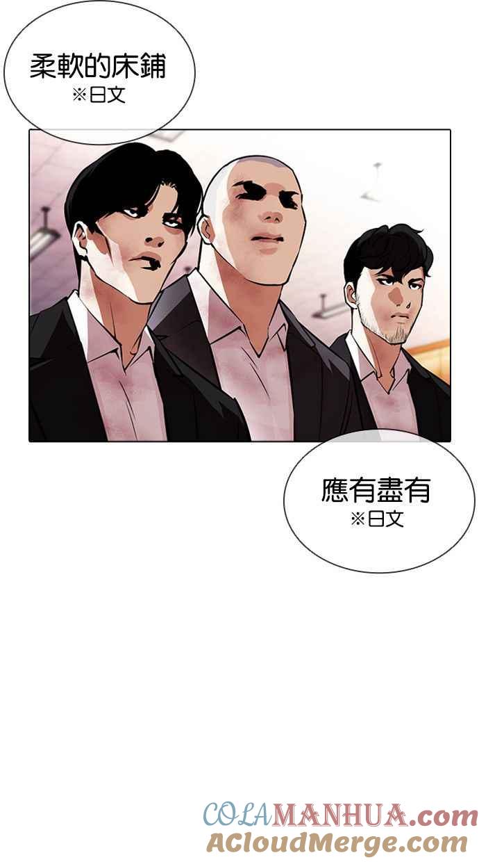 看脸时代 [第389话] 一姟会(第2家子公司) [18] 第121页