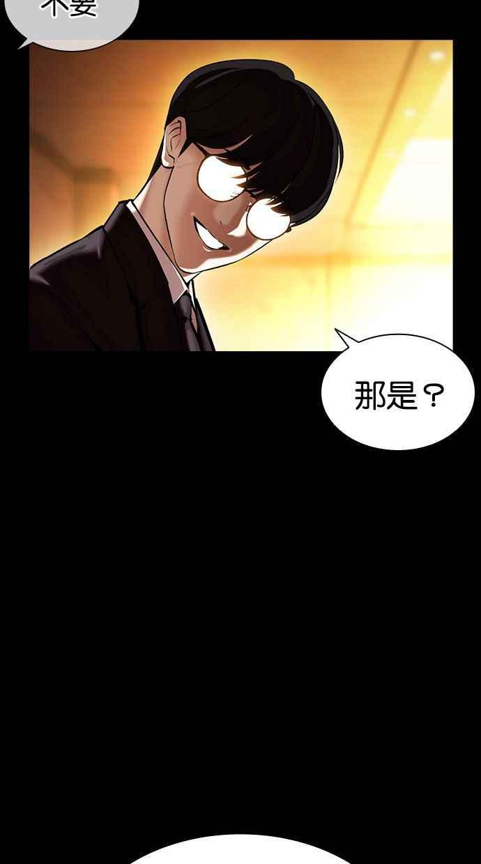 看脸时代 [第389话] 一姟会(第2家子公司) [18] 第64页