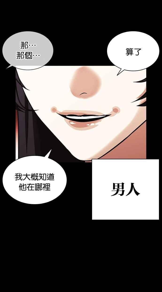 看脸时代 [第389话] 一姟会(第2家子公司) [18] 第26页