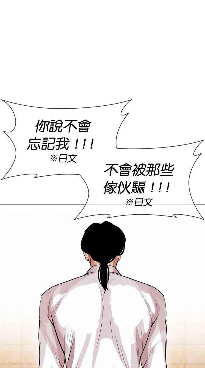 看脸时代 [第389话] 一姟会(第2家子公司) [18] 第116页