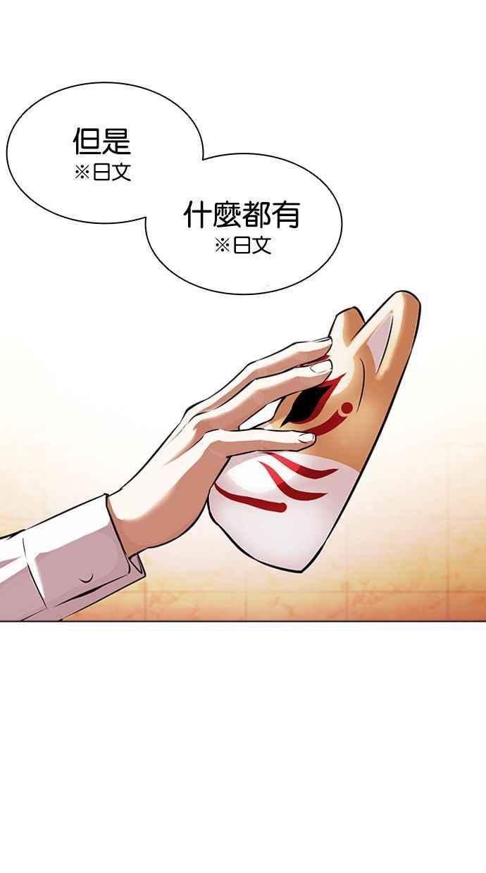 看脸时代 [第389话] 一姟会(第2家子公司) [18] 第122页