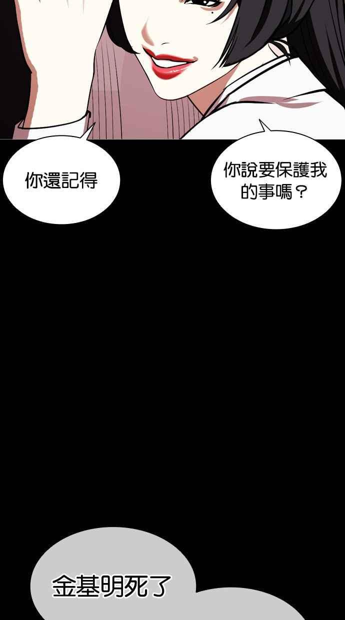 看脸时代 [第389话] 一姟会(第2家子公司) [18] 第108页