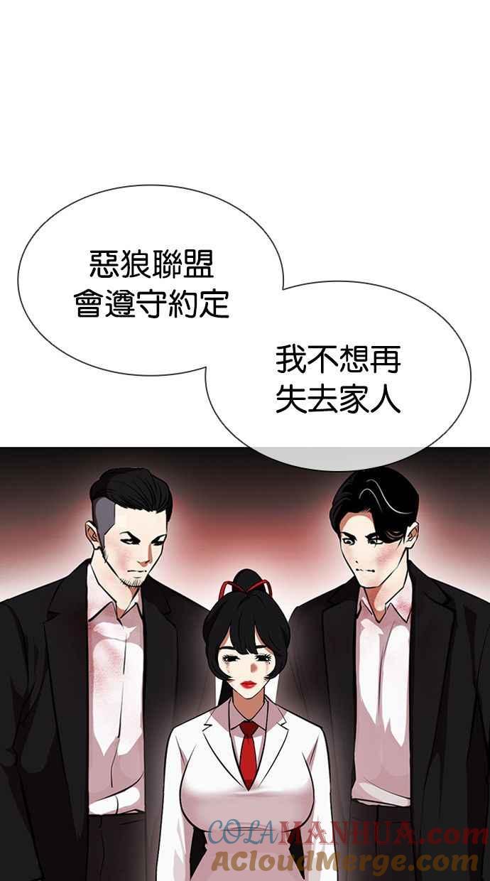 看脸时代 [第389话] 一姟会(第2家子公司) [18] 第129页
