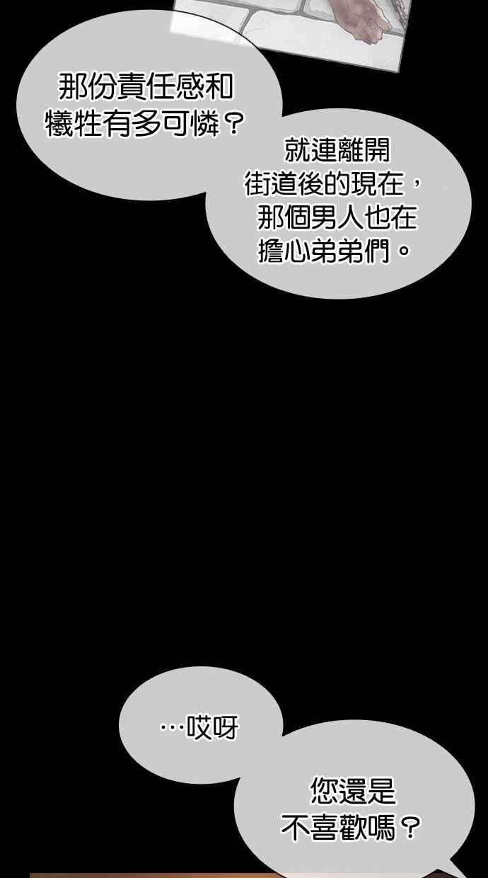 看脸时代 [第389话] 一姟会(第2家子公司) [18] 第62页