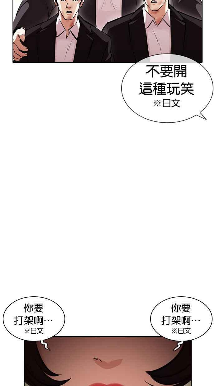 看脸时代 [第389话] 一姟会(第2家子公司) [18] 第12页