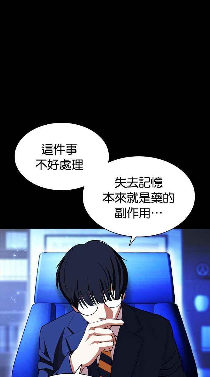 看脸时代 [第389话] 一姟会(第2家子公司) [18] 第92页