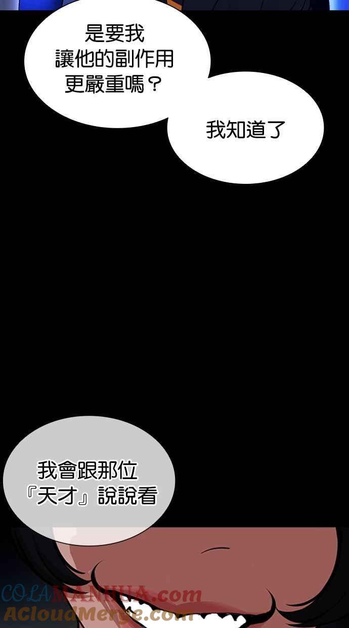 看脸时代 [第389话] 一姟会(第2家子公司) [18] 第93页