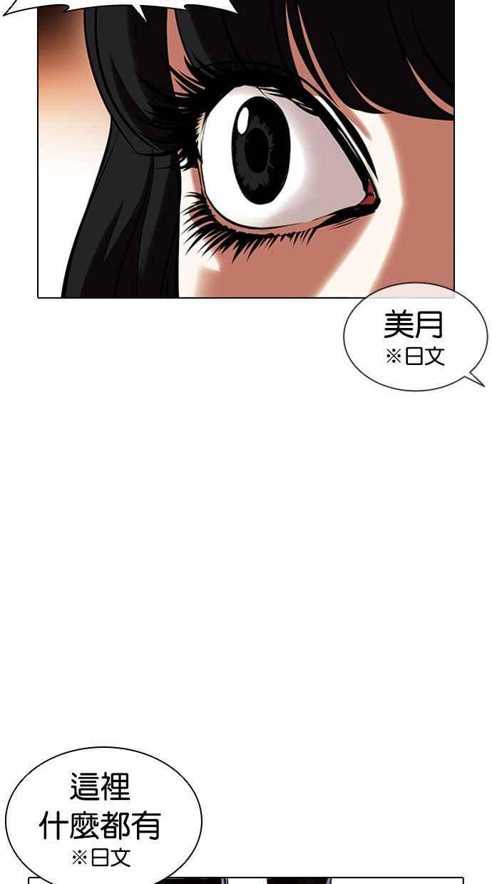 看脸时代 [第389话] 一姟会(第2家子公司) [18] 第118页