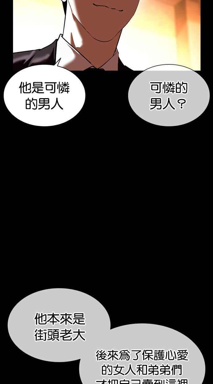看脸时代 [第389话] 一姟会(第2家子公司) [18] 第58页
