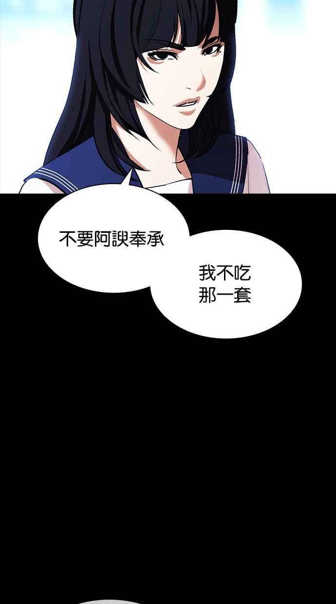 看脸时代 [第389话] 一姟会(第2家子公司) [18] 第43页