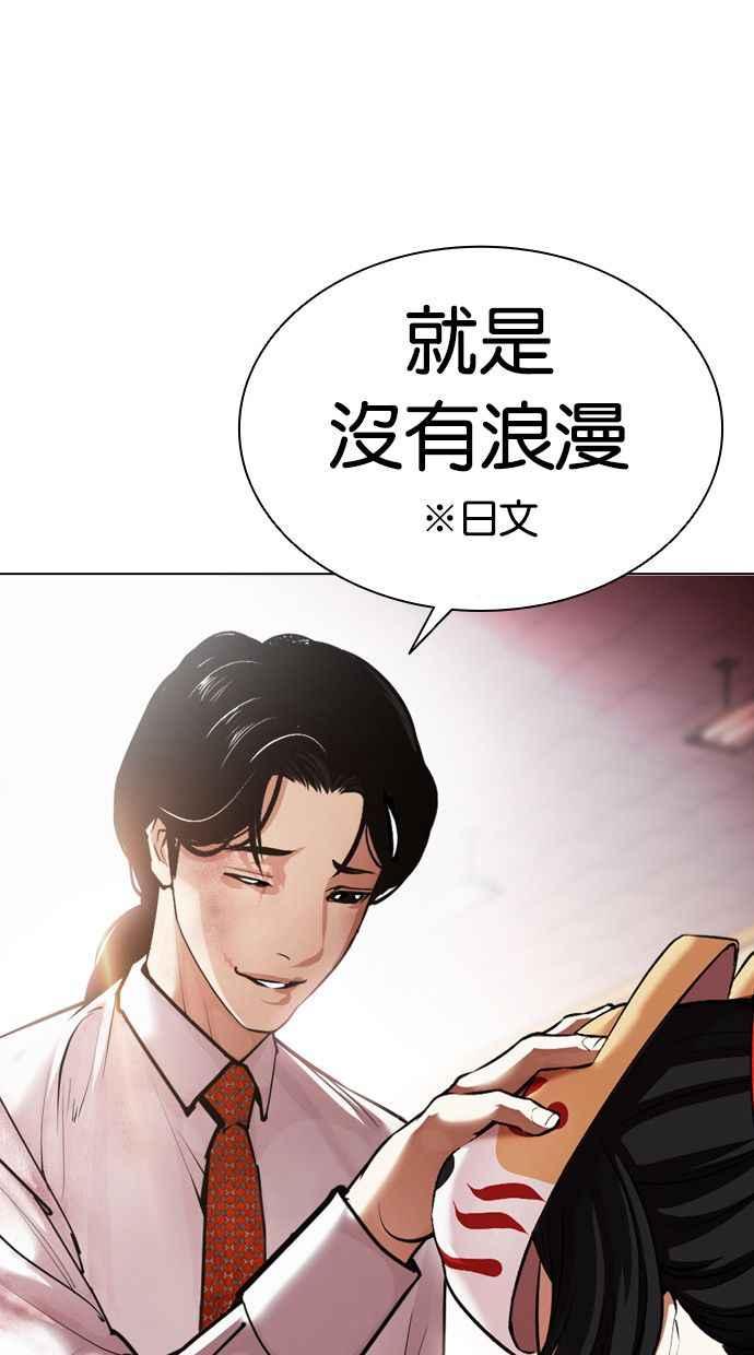 看脸时代 [第389话] 一姟会(第2家子公司) [18] 第123页