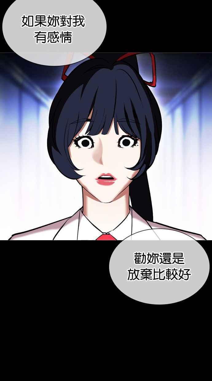 看脸时代 [第389话] 一姟会(第2家子公司) [18] 第88页