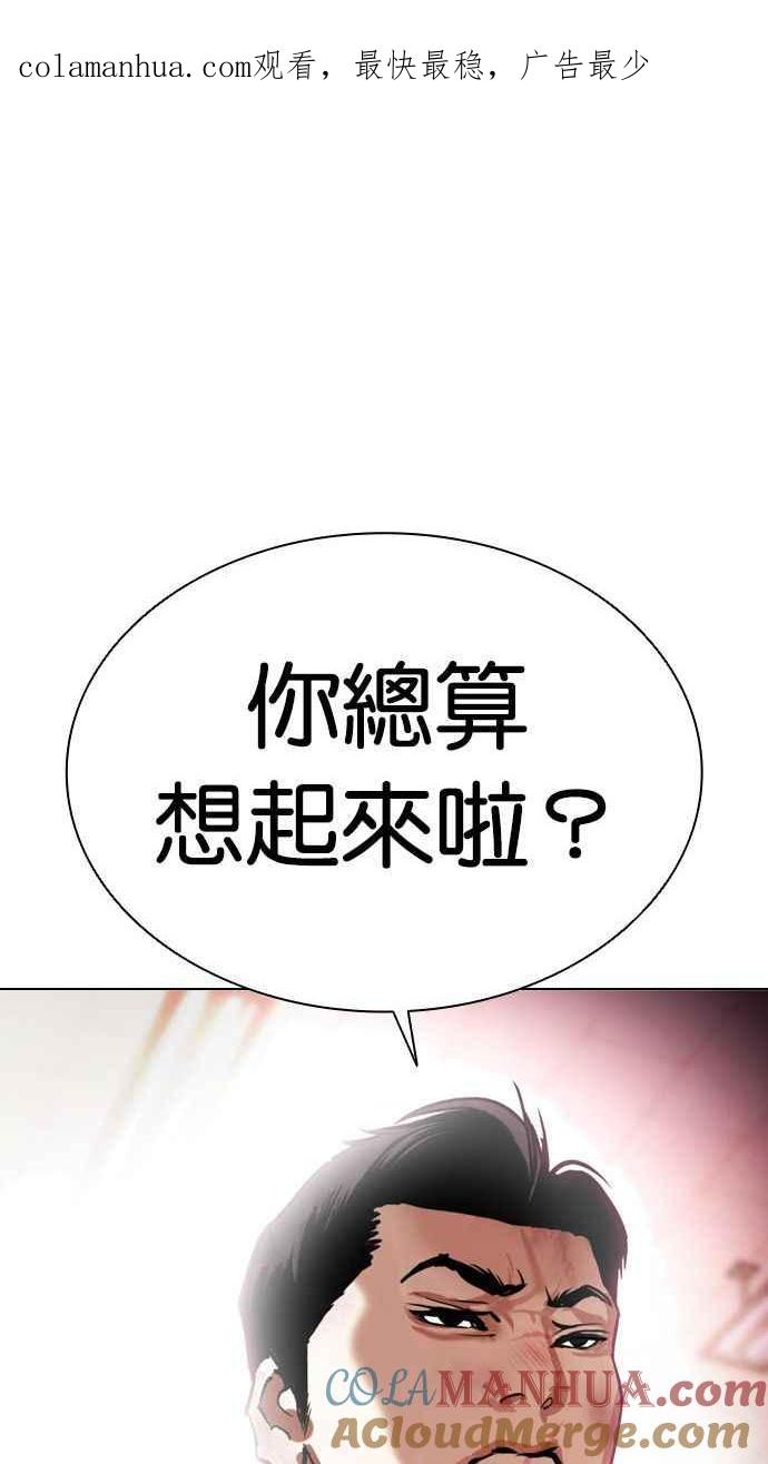 看脸时代 [第389话] 一姟会(第2家子公司) [18] 第1页