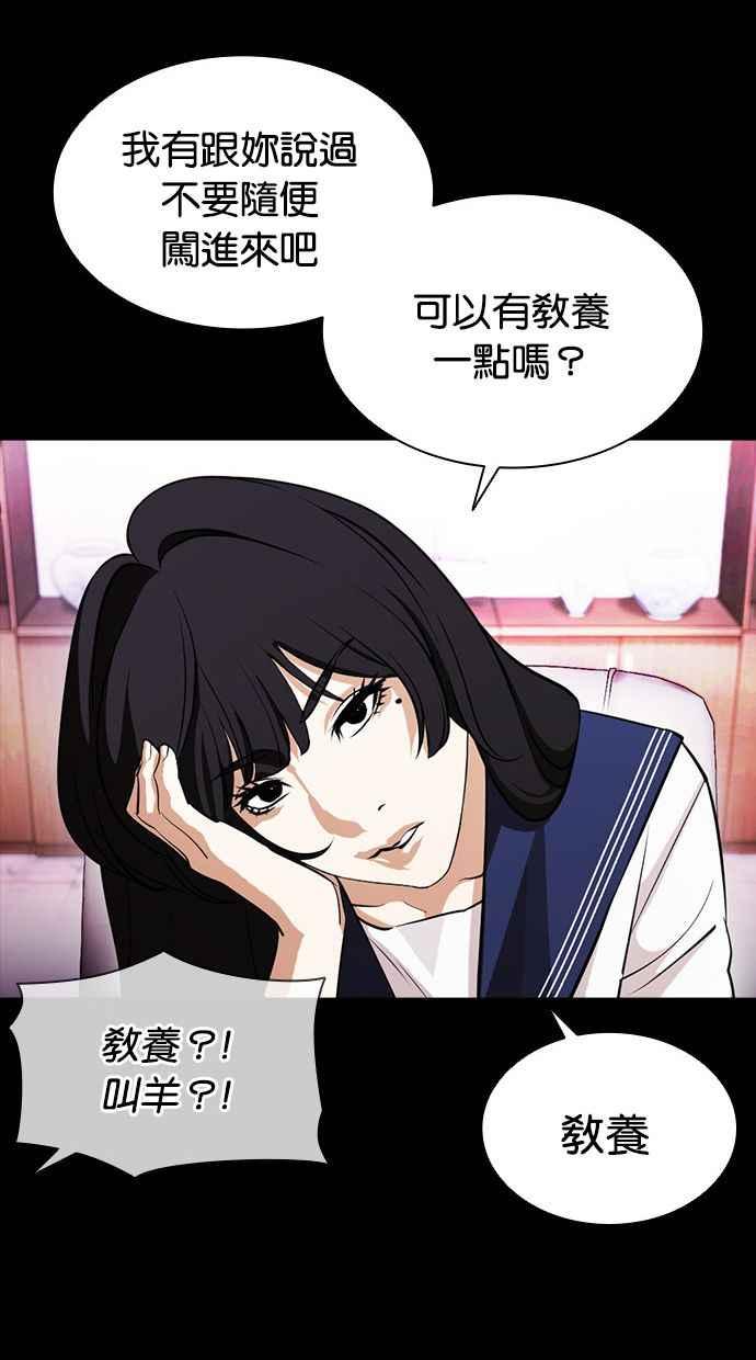 看脸时代 [第389话] 一姟会(第2家子公司) [18] 第34页