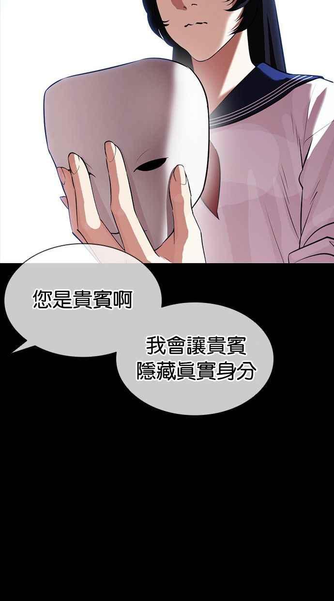 看脸时代 [第389话] 一姟会(第2家子公司) [18] 第46页