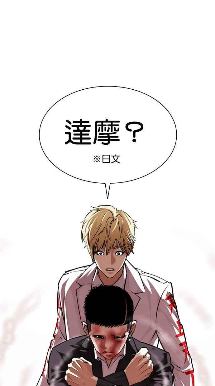 看脸时代 [第390话] 一姟会(第2家子公司) [19] 第90页