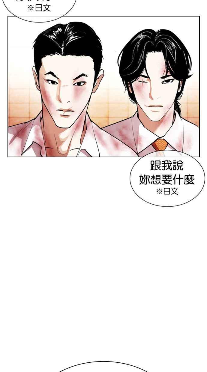 看脸时代 [第390话] 一姟会(第2家子公司) [19] 第4页