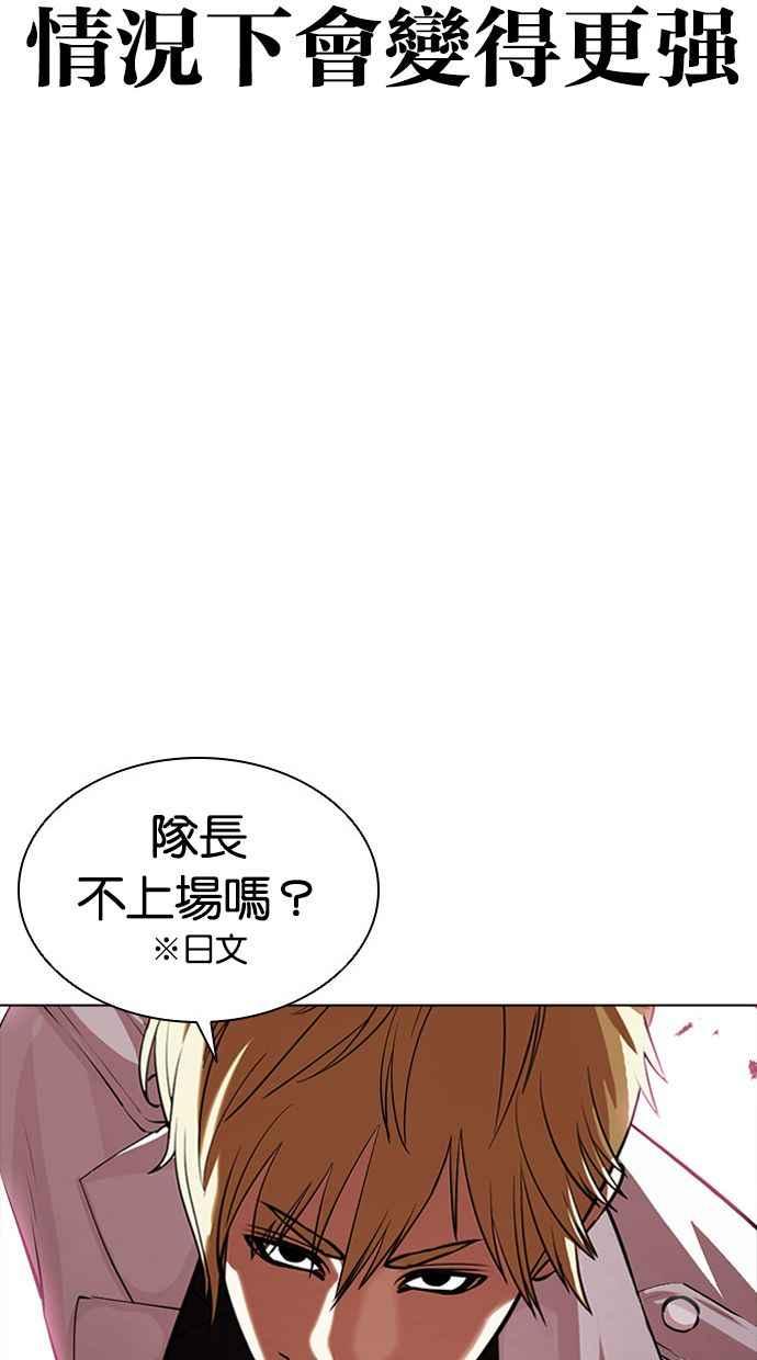 看脸时代 [第390话] 一姟会(第2家子公司) [19] 第52页