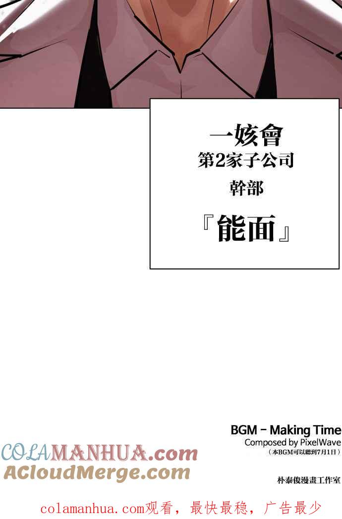 看脸时代 [第390话] 一姟会(第2家子公司) [19] 第125页