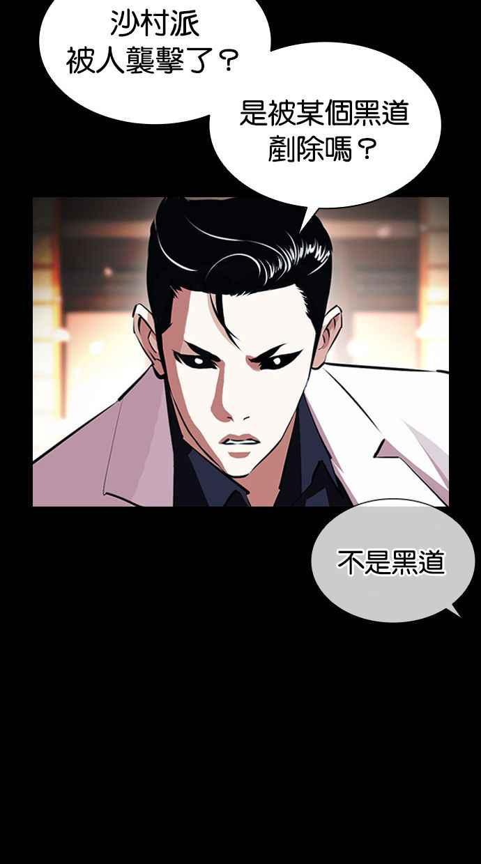 看脸时代 [第390话] 一姟会(第2家子公司) [19] 第40页