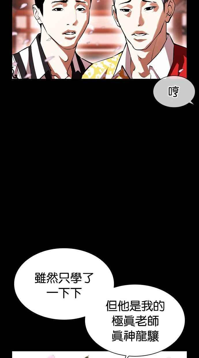 看脸时代 [第390话] 一姟会(第2家子公司) [19] 第32页
