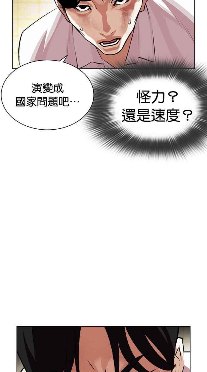 看脸时代 [第390话] 一姟会(第2家子公司) [19] 第59页