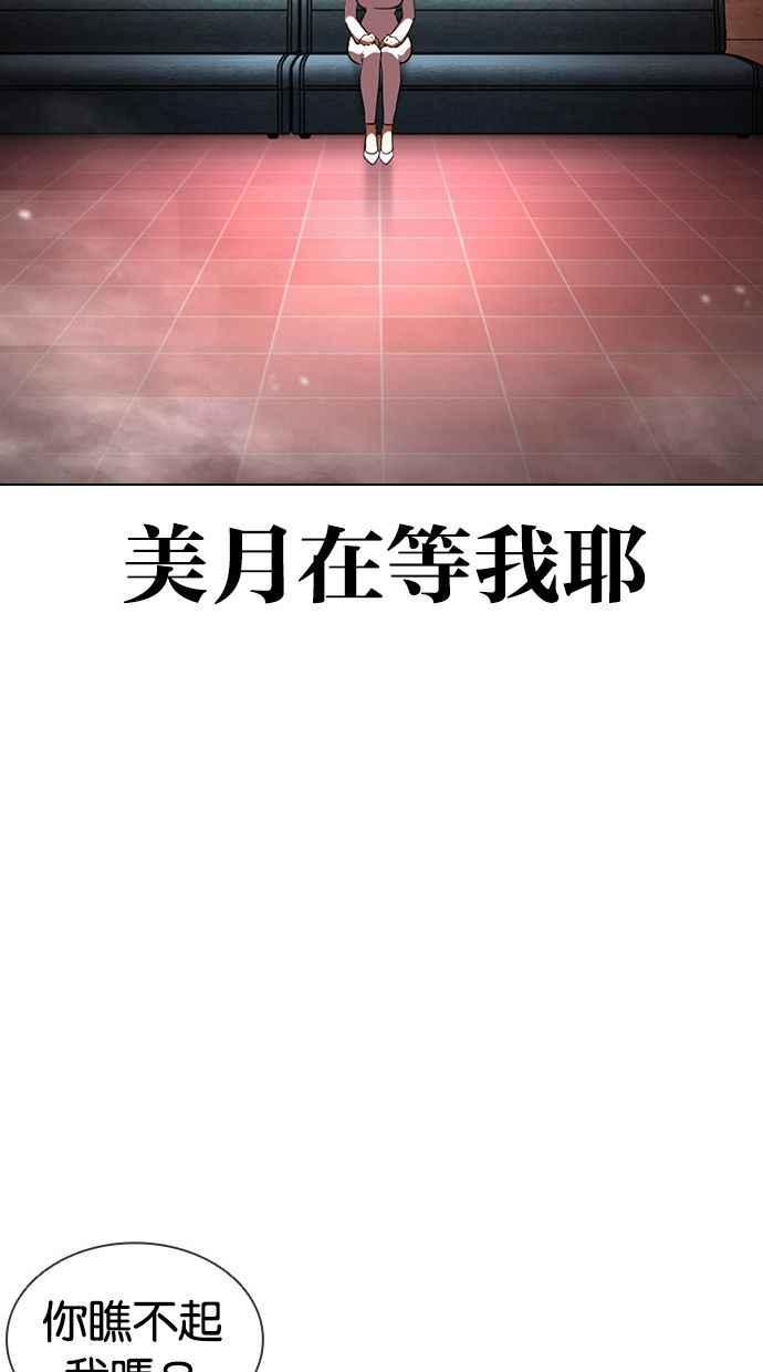 看脸时代 [第390话] 一姟会(第2家子公司) [19] 第86页
