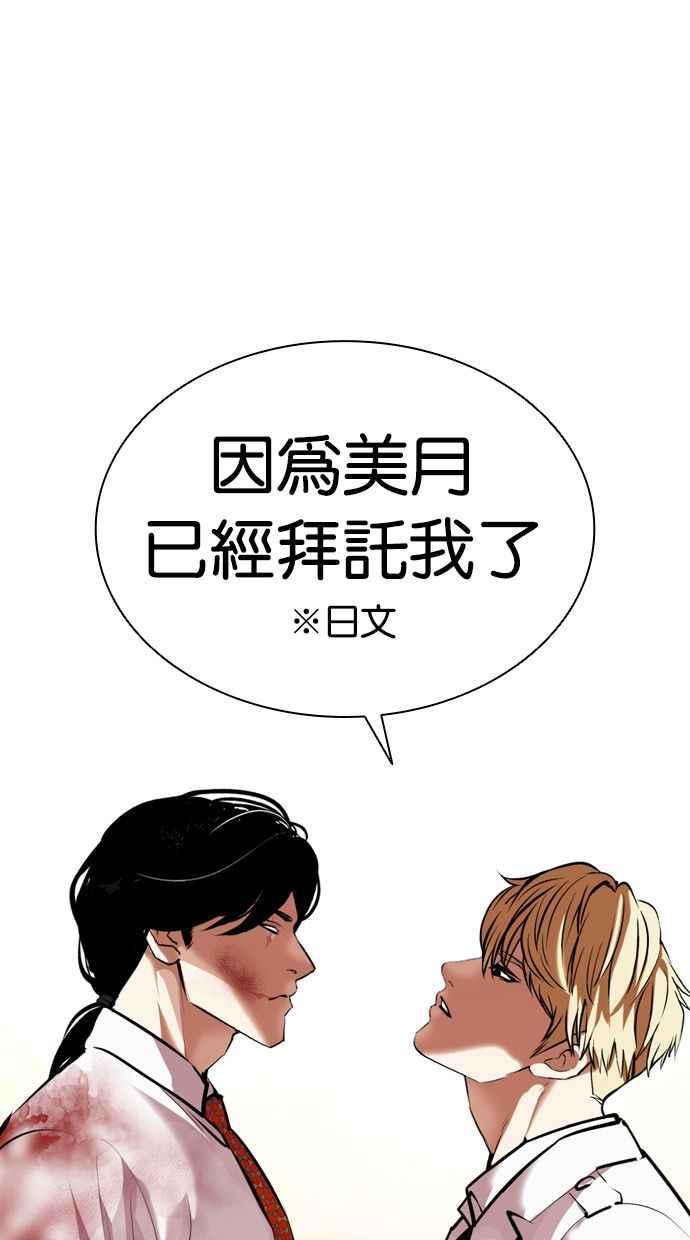 看脸时代 [第390话] 一姟会(第2家子公司) [19] 第120页