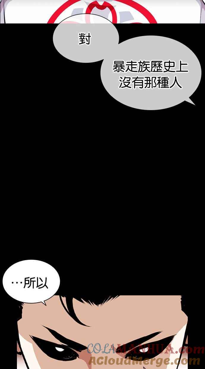 看脸时代 [第390话] 一姟会(第2家子公司) [19] 第45页