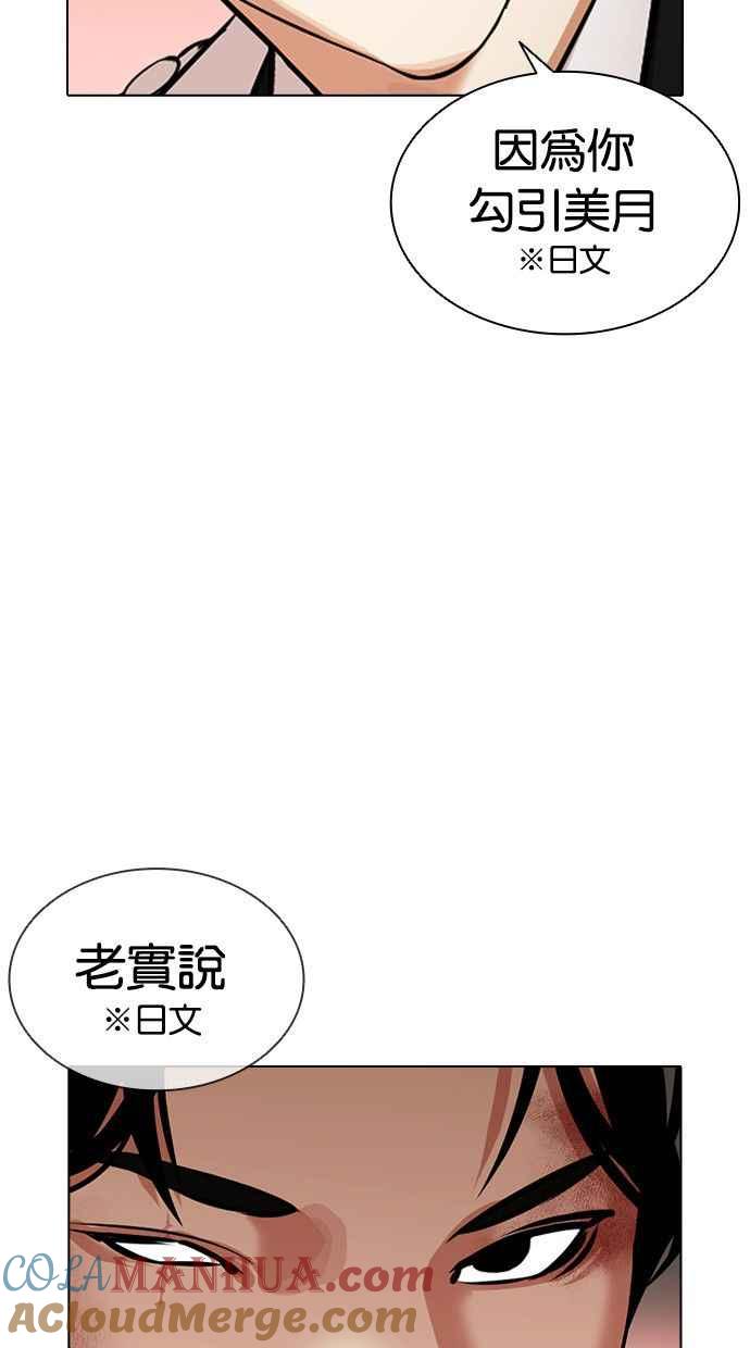 看脸时代 [第390话] 一姟会(第2家子公司) [19] 第117页