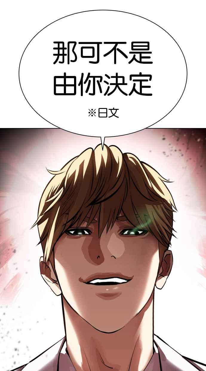 看脸时代 [第390话] 一姟会(第2家子公司) [19] 第124页