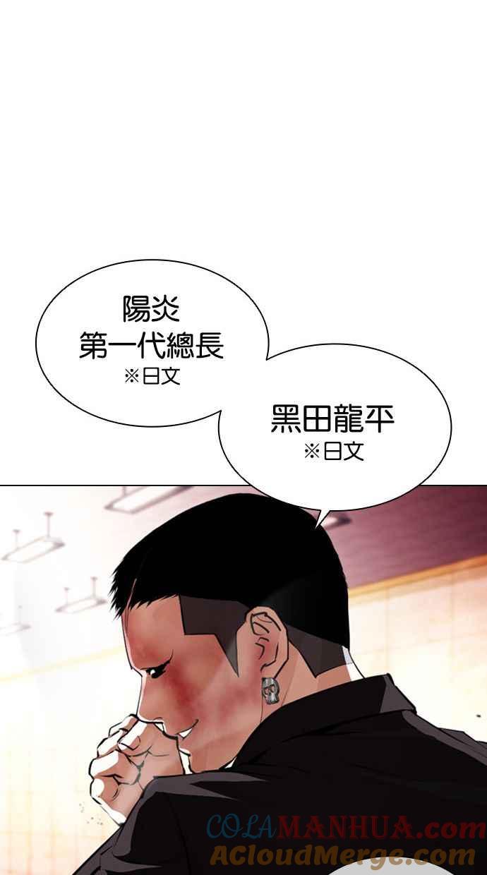 看脸时代 [第390话] 一姟会(第2家子公司) [19] 第93页