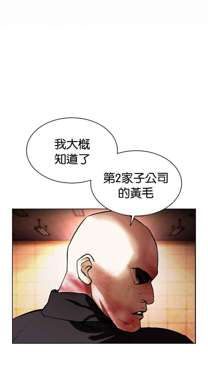 看脸时代 [第390话] 一姟会(第2家子公司) [19] 第82页
