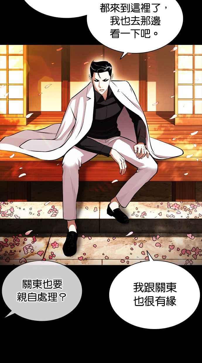 看脸时代 [第390话] 一姟会(第2家子公司) [19] 第36页