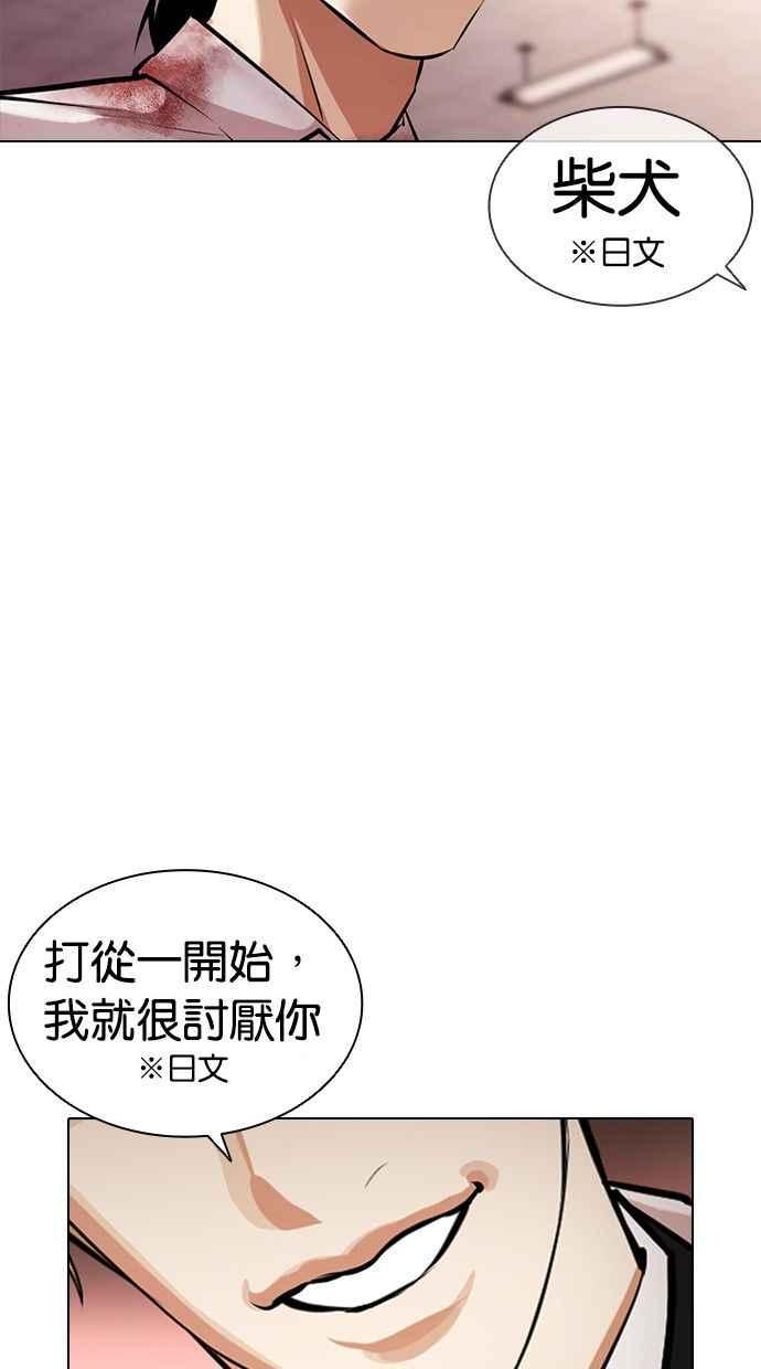看脸时代 [第390话] 一姟会(第2家子公司) [19] 第116页